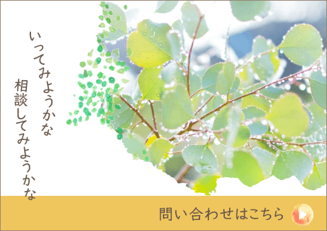 お問い合わせはこちら